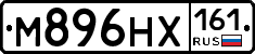 М896НХ161 - 