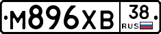 М896ХВ38 - 