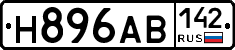 Н896АВ142 - 