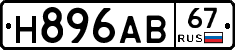 Н896АВ67 - 