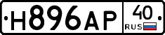 Н896АР40 - 