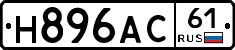 Н896АС61 - 