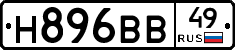 Н896ВВ49 - 