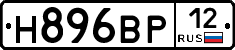 Н896ВР12 - 