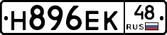 Н896ЕК48 - 