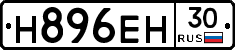 Н896ЕН30 - 