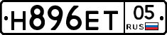 Н896ЕТ05 - 