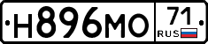 Н896МО71 - 