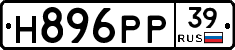 Н896РР39 - 