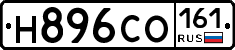 Н896СО161 - 