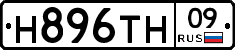 Н896ТН09 - 