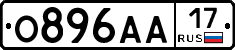 О896АА17 - 
