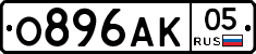 О896АК05 - 