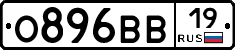 О896ВВ19 - 