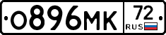 О896МК72 - 