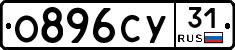 О896СУ31 - 