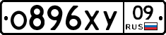 О896ХУ09 - 