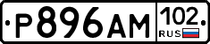 Р896АМ102 - 