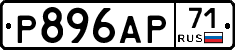 Р896АР71 - 