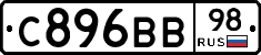 С896ВВ98 - 