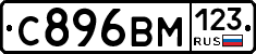 С896ВМ123 - 