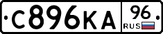 С896КА96 - 