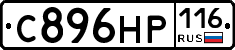 С896НР116 - 