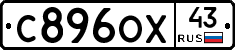 С896ОХ43 - 