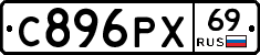 С896РХ69 - 