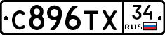 С896ТХ34 - 