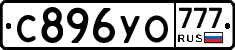С896УО777 - 