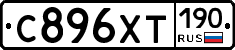 С896ХТ190 - 