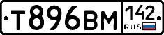Т896ВМ142 - 