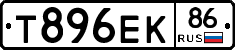 Т896ЕК86 - 
