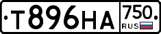 Т896НА750 - 