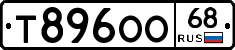 Т896ОО68 - 