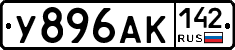 У896АК142 - 