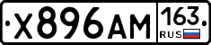 Х896АМ163 - 