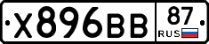 Х896ВВ87 - 