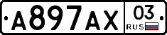 А897АХ03 - 