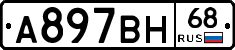 А897ВН68 - 