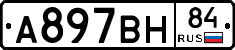 А897ВН84 - 