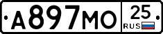 А897МО25 - 