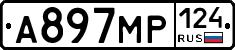 А897МР124 - 