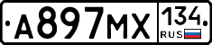 А897МХ134 - 