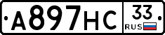 А897НС33 - 