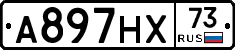 А897НХ73 - 