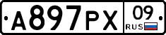 А897РХ09 - 
