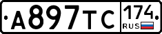 А897ТС174 - 
