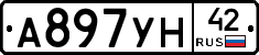 А897УН42 - 